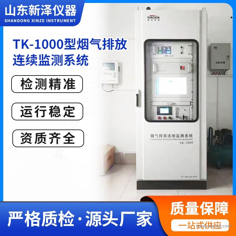 1692860052136468.jpg 煙氣在線監(jiān)測設(shè)備廠家.jpg