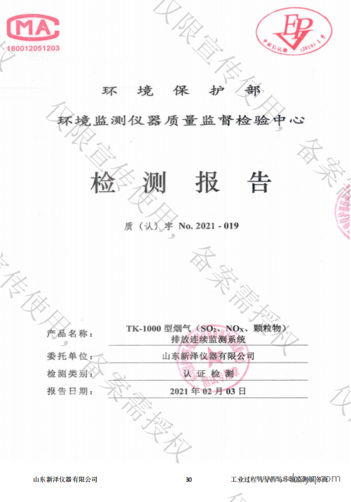 1713405118750663.png 煙氣在線監測系統適用性檢測合格報告.png