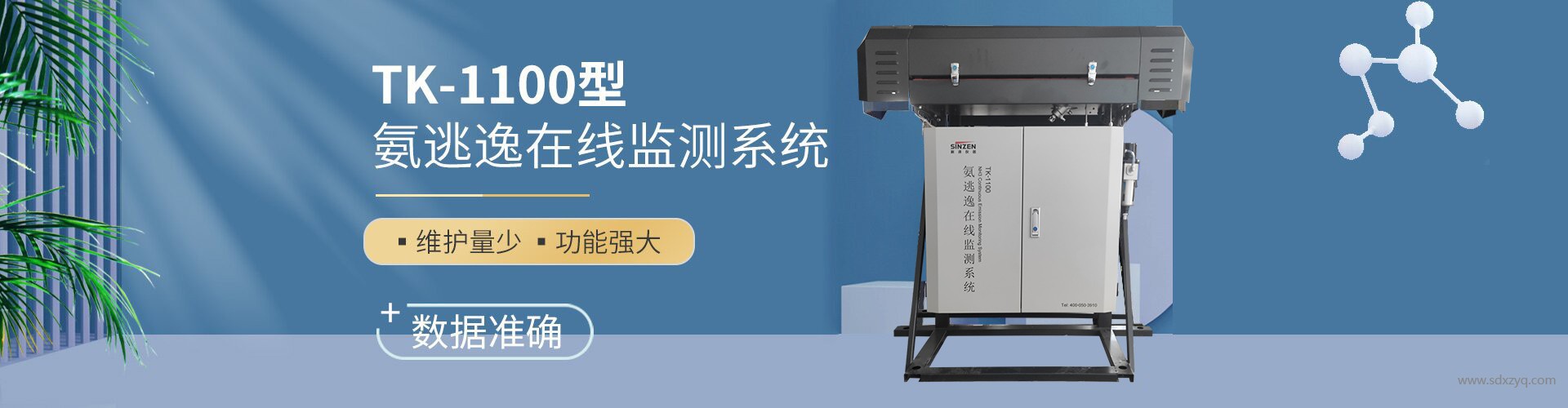 1718786405200447.jpg 氨逃逸在線監(jiān)測(cè)系統(tǒng).jpg