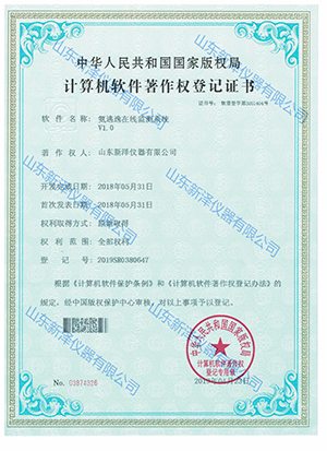 氨逃逸在線監(jiān)測(cè)系統(tǒng)軟件證書